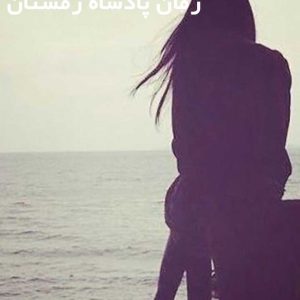 دانلود رمان پادشاه زمستان