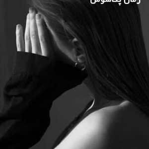 دانلود رمان پگاسوس