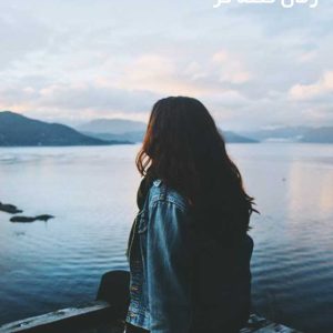 دانلود رمان فتنه گر