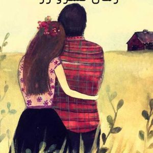 رمان-قلمرو-رز