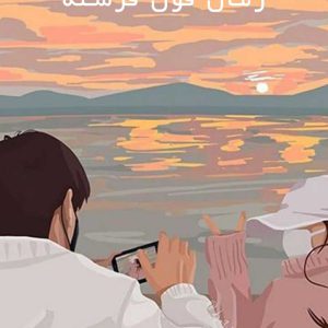 رمان-قول-فرشته