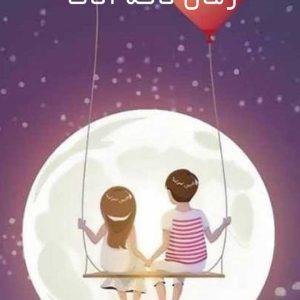 دانلود رمان کافه آگات